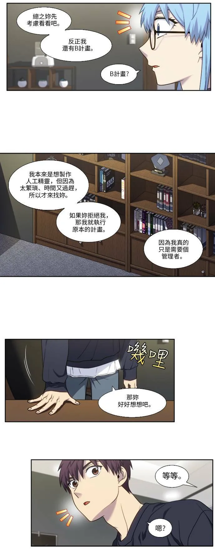 [第5季] 第2话 第20页