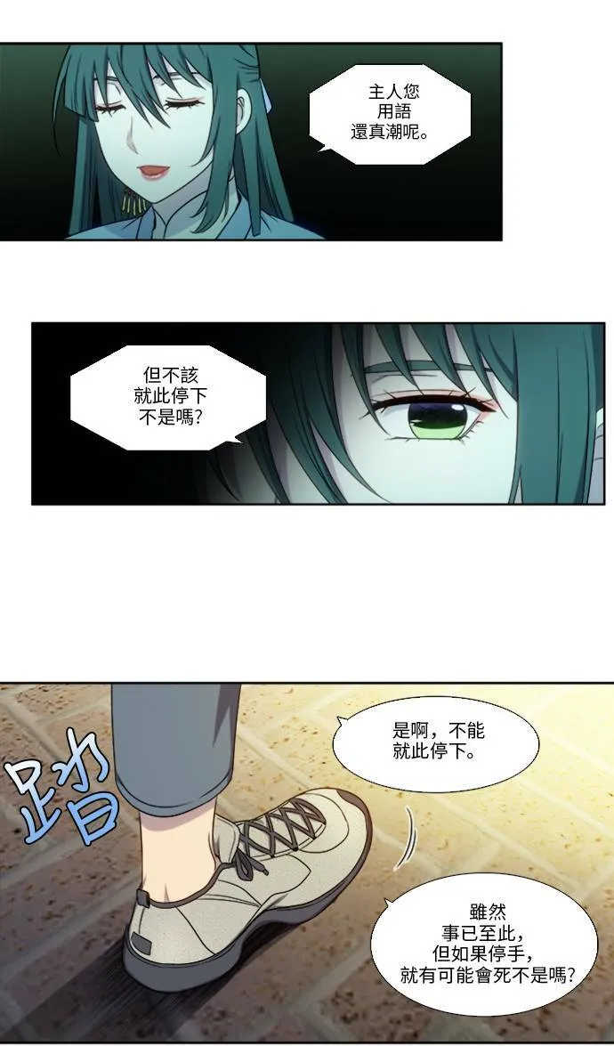 [第5季] 第3话 第7页