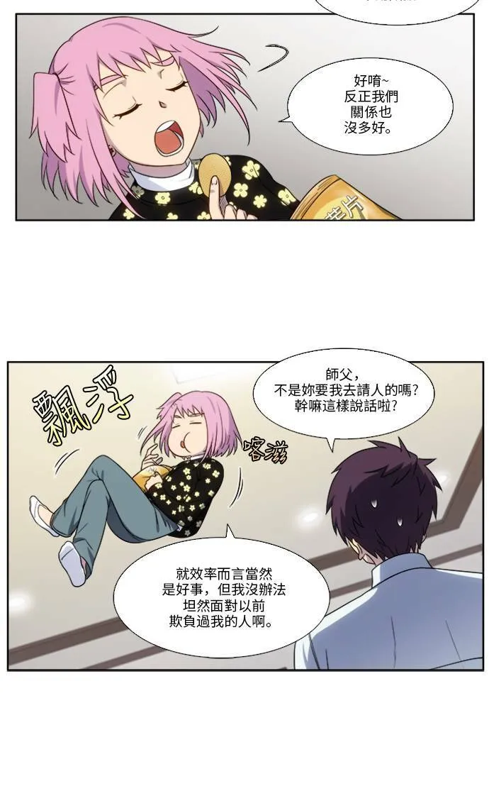 [第5季] 第3话 第12页