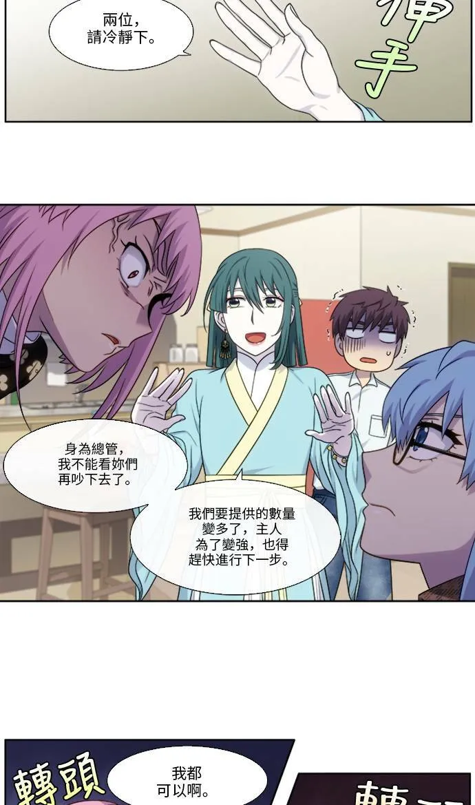 [第5季] 第3话 第14页