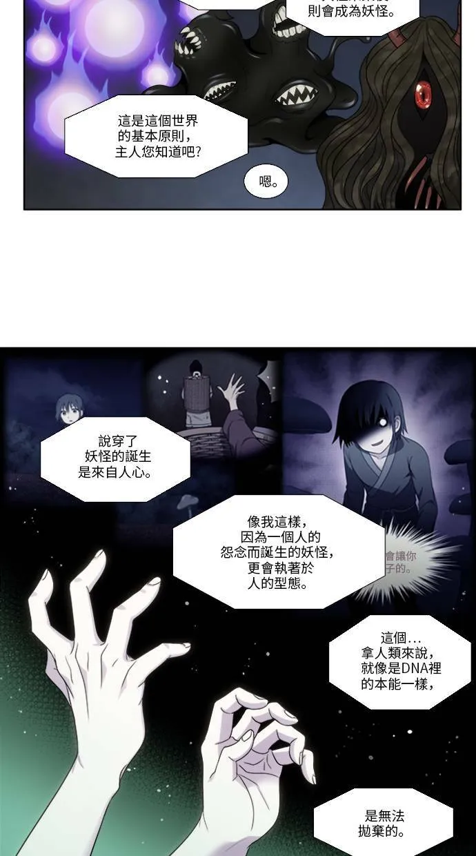 [第5季] 第3话 第29页