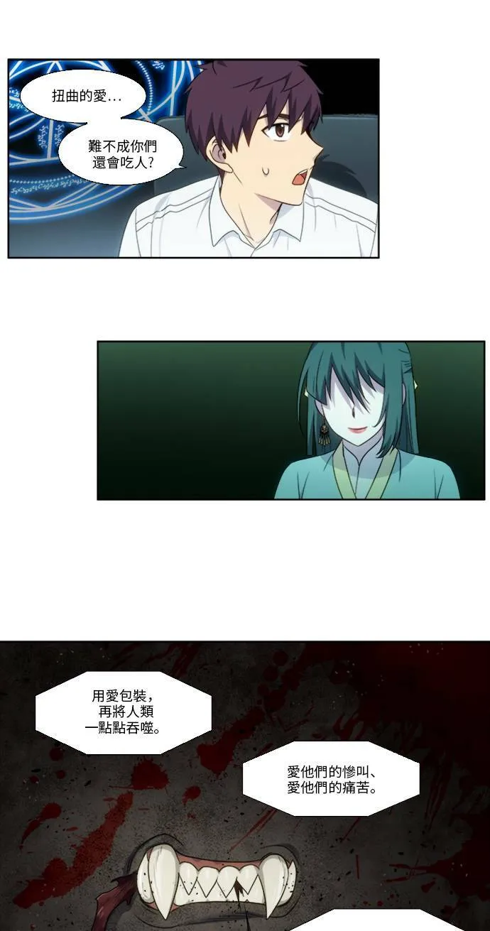 [第5季] 第3话 第31页