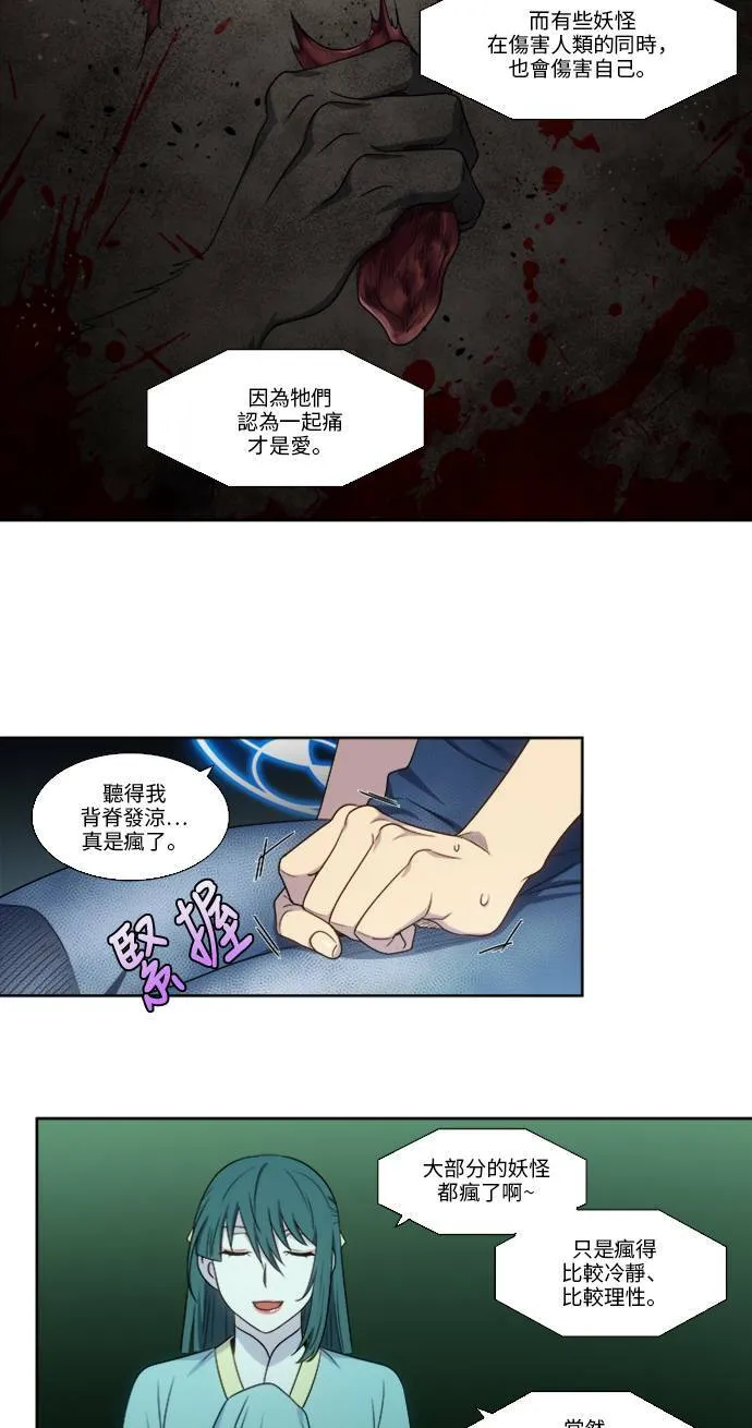 [第5季] 第3话 第32页
