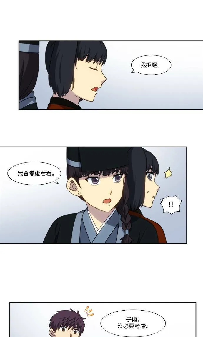 [第5季] 第4话 第10页