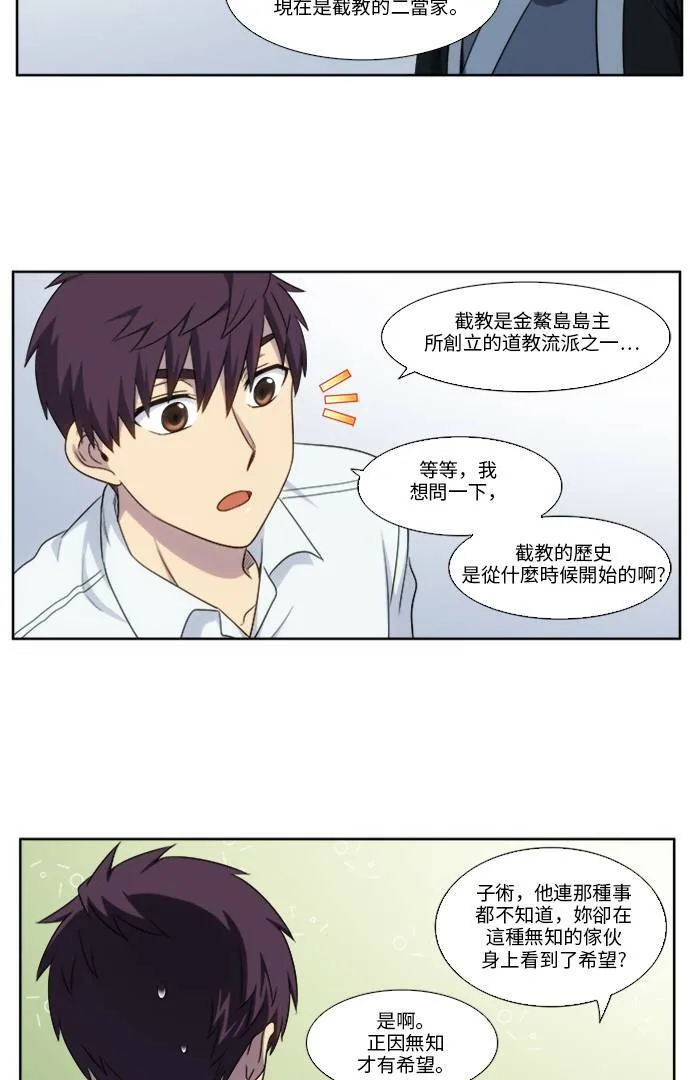 [第5季] 第4话 第17页