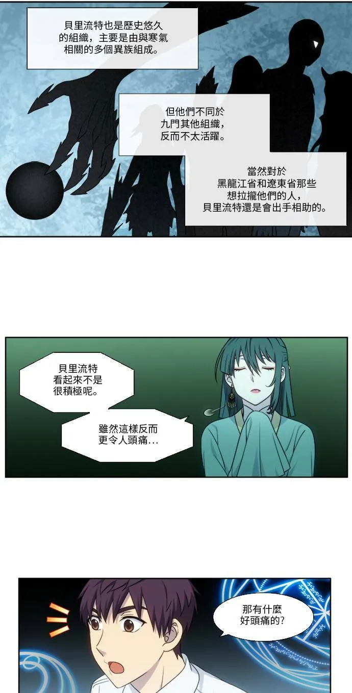 [第5季] 第4话 第30页