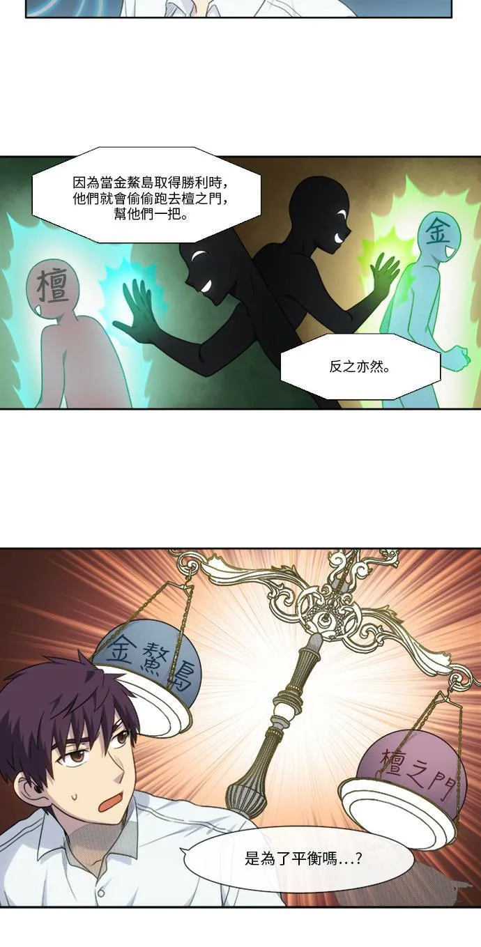 [第5季] 第4话 第31页