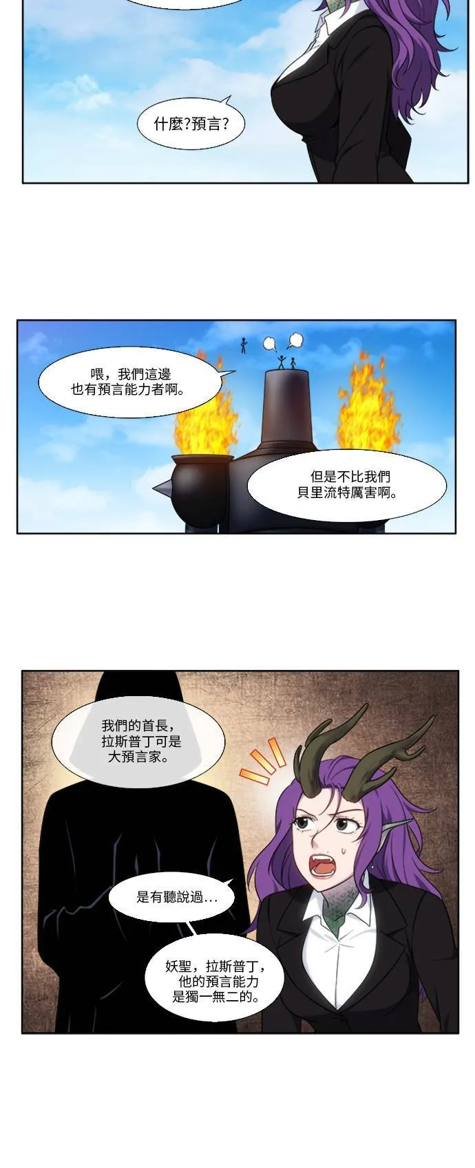 [第5季] 第6话 第8页