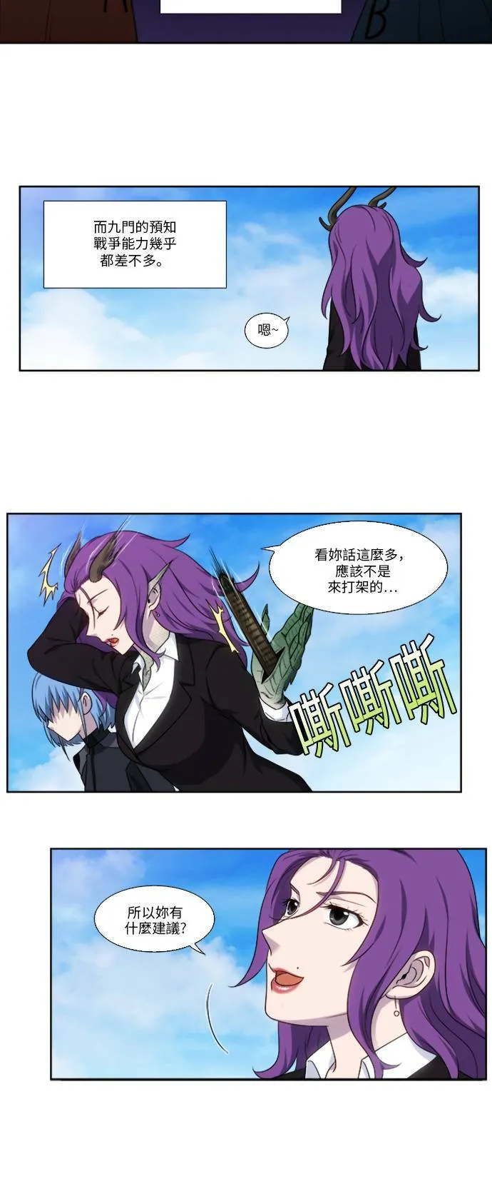 [第5季] 第6话 第10页
