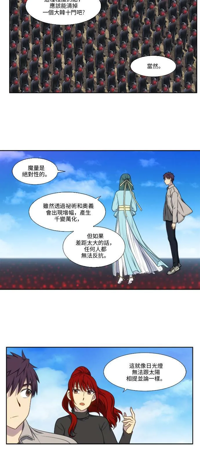 [第5季] 第6话 第16页