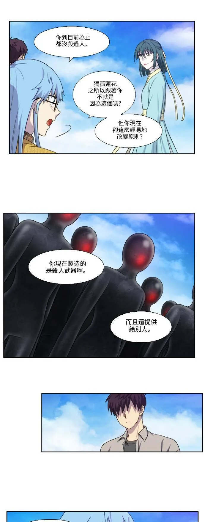 [第5季] 第6话 第19页