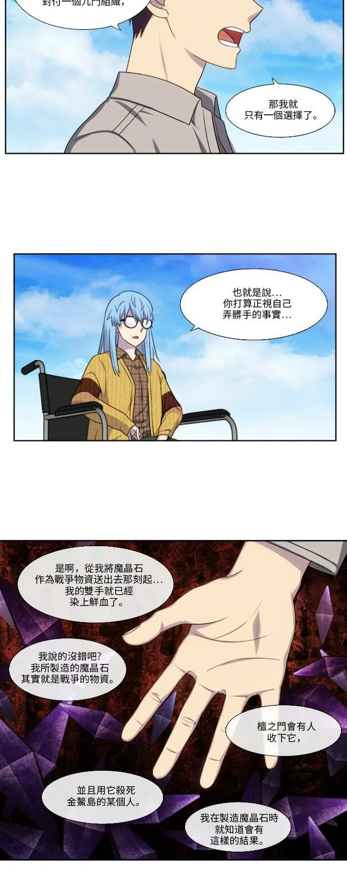 [第5季] 第7话 第2页