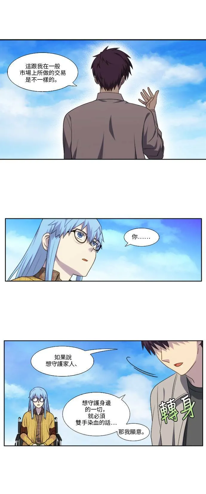 [第5季] 第7话 第3页