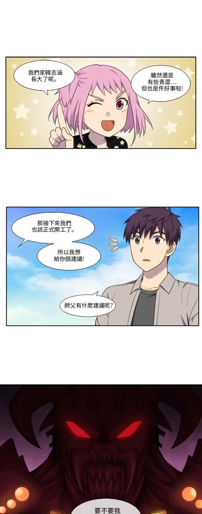 [第5季] 第7话 第5页