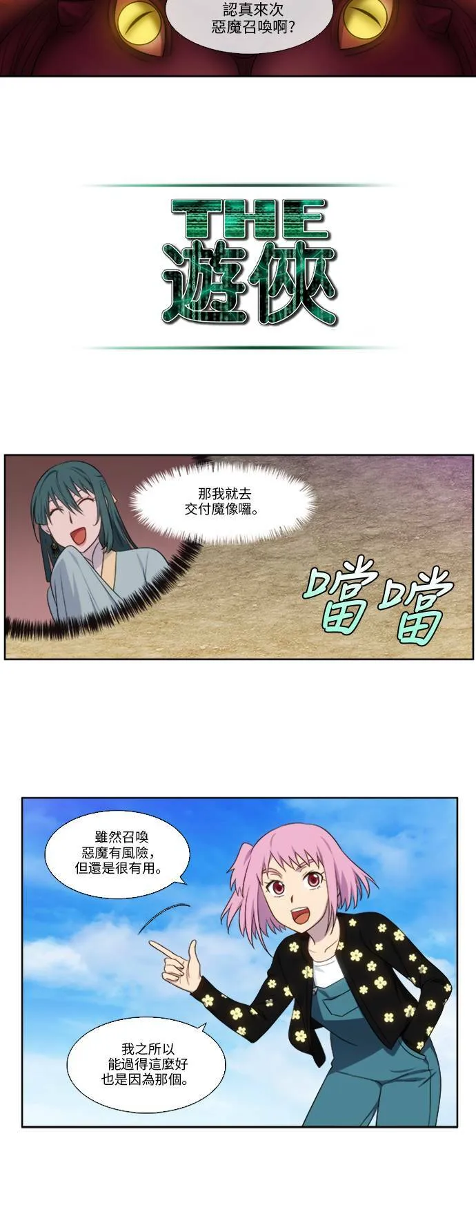 [第5季] 第7话 第6页
