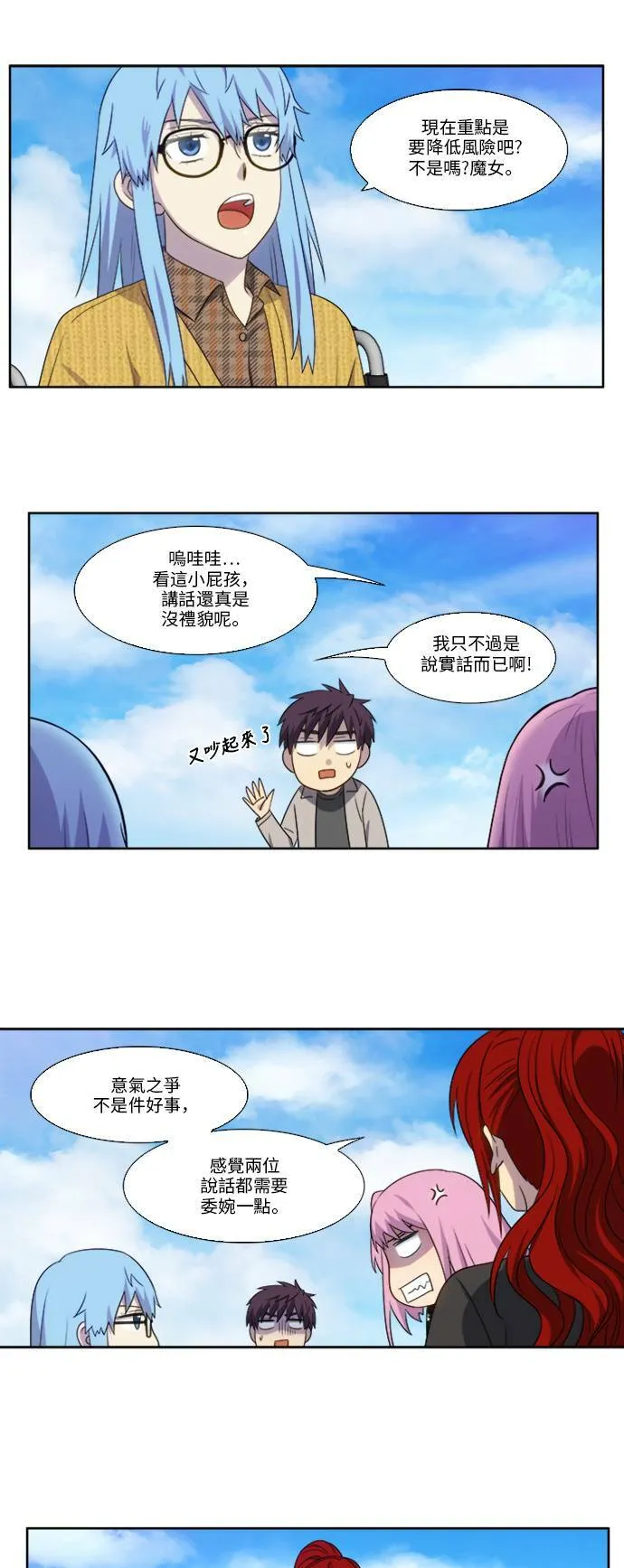 [第5季] 第7话 第7页