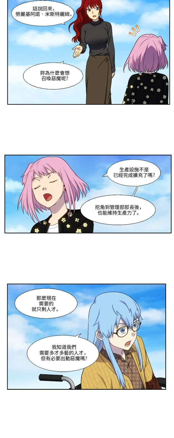 [第5季] 第7话 第8页