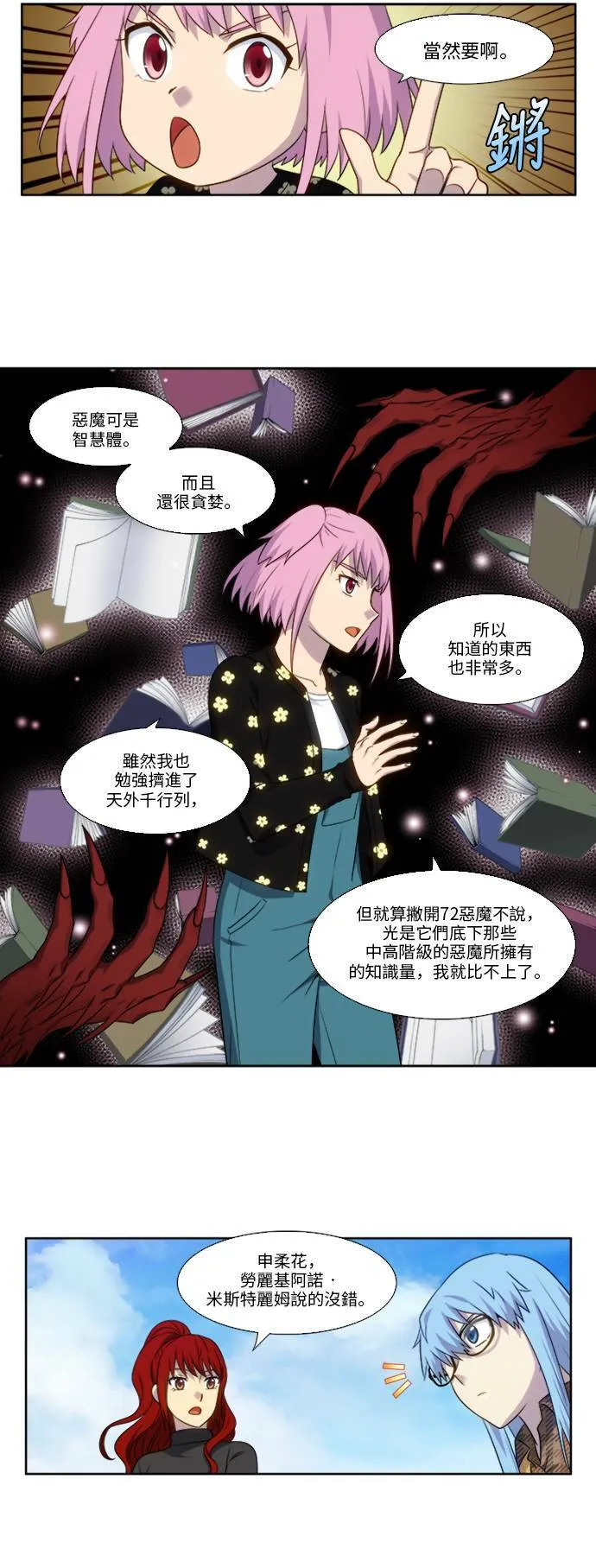 [第5季] 第7话 第9页
