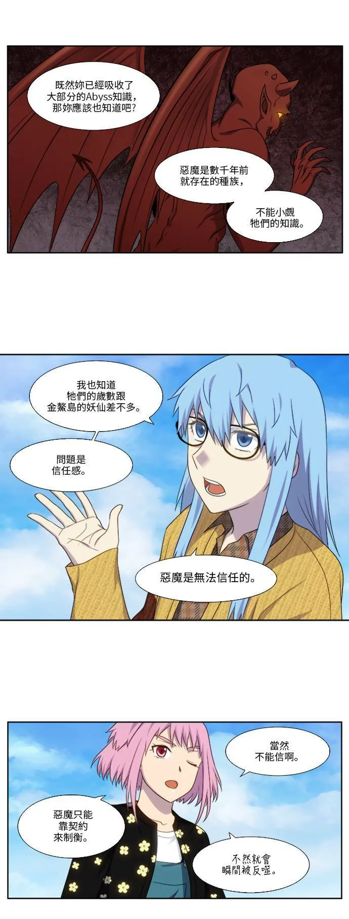 [第5季] 第7话 第10页