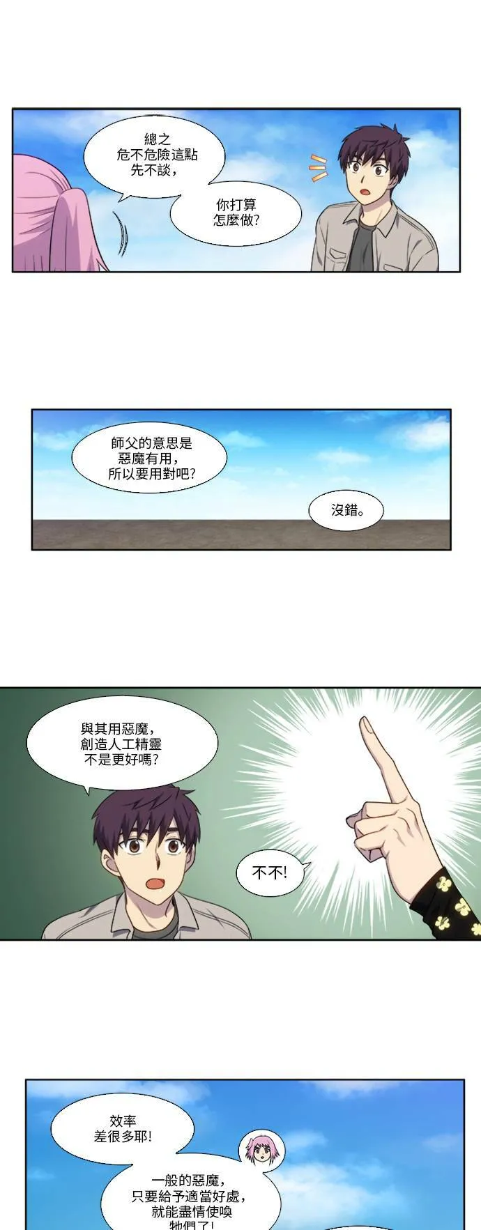 [第5季] 第7话 第11页