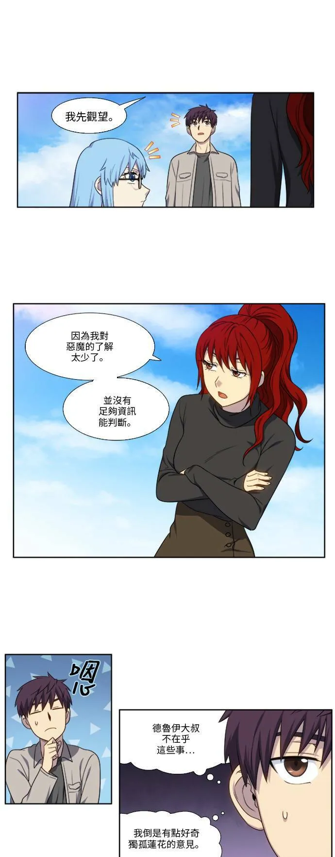 [第5季] 第7话 第13页