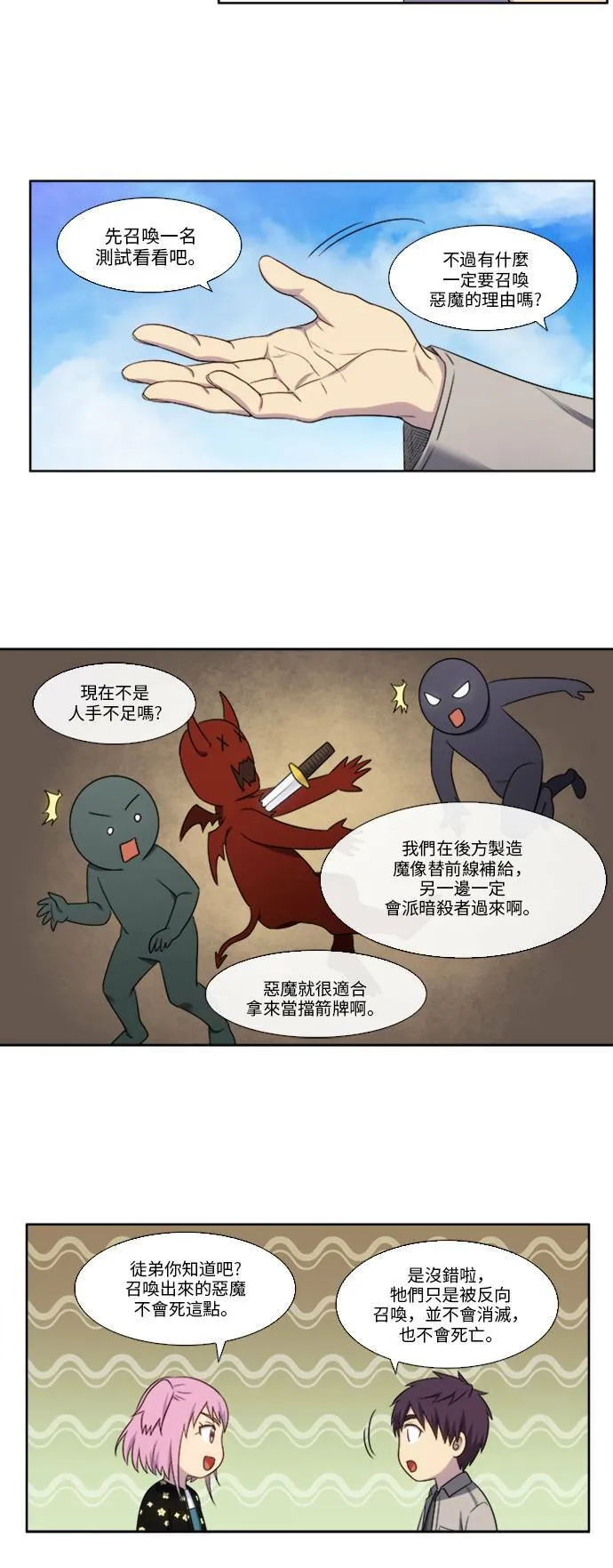 [第5季] 第7话 第14页