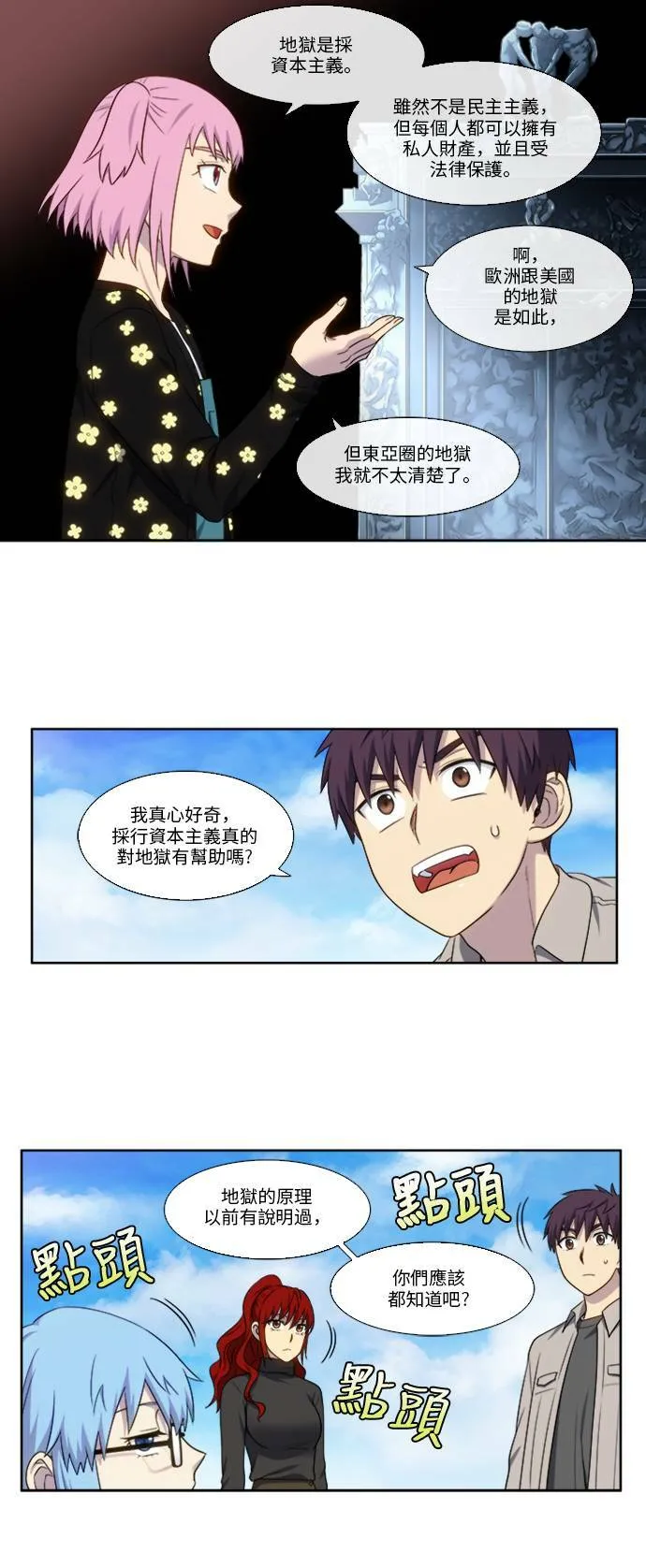 [第5季] 第7话 第16页