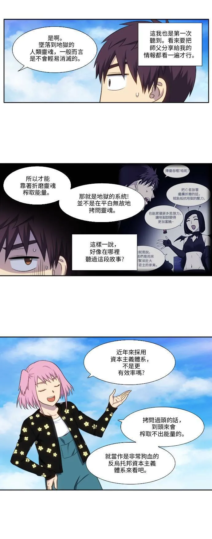 [第5季] 第7话 第19页