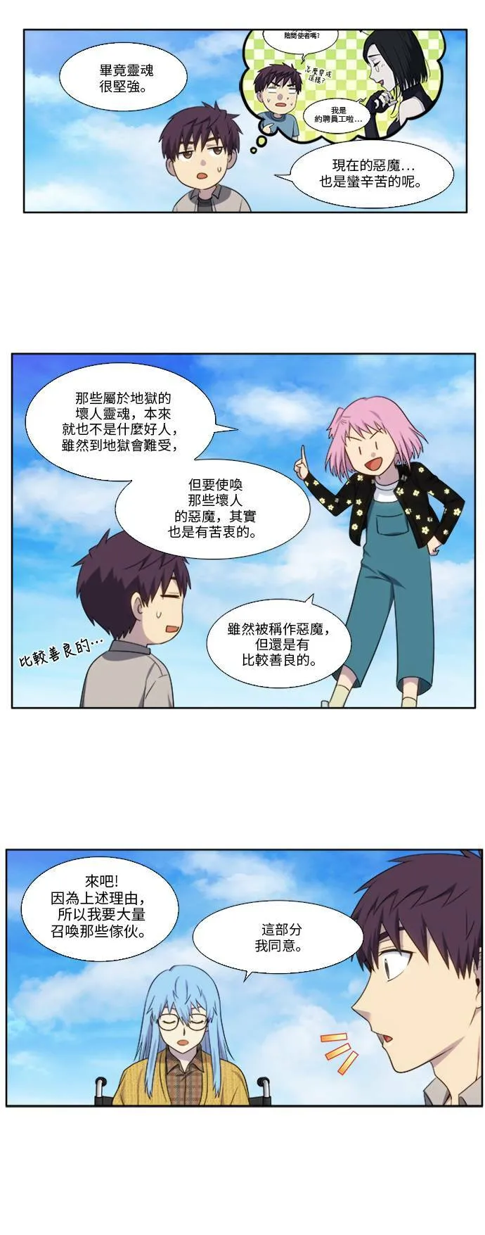 [第5季] 第7话 第20页