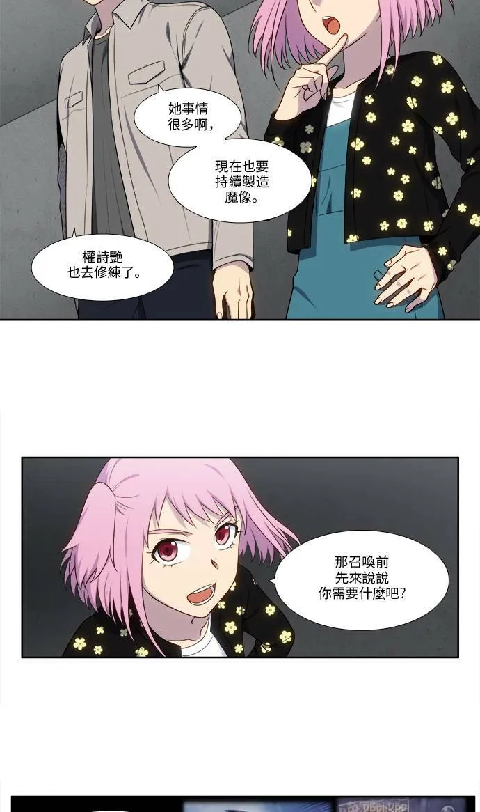 [第5季] 第7话 第23页