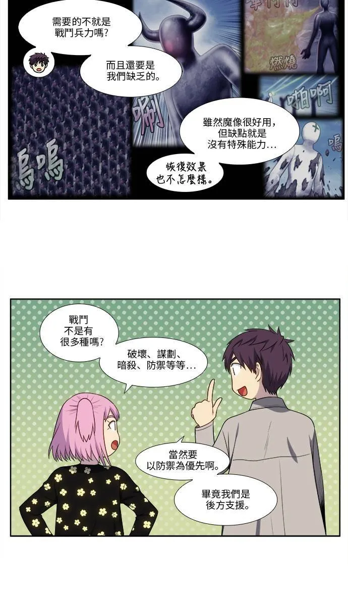 [第5季] 第8话 第3页