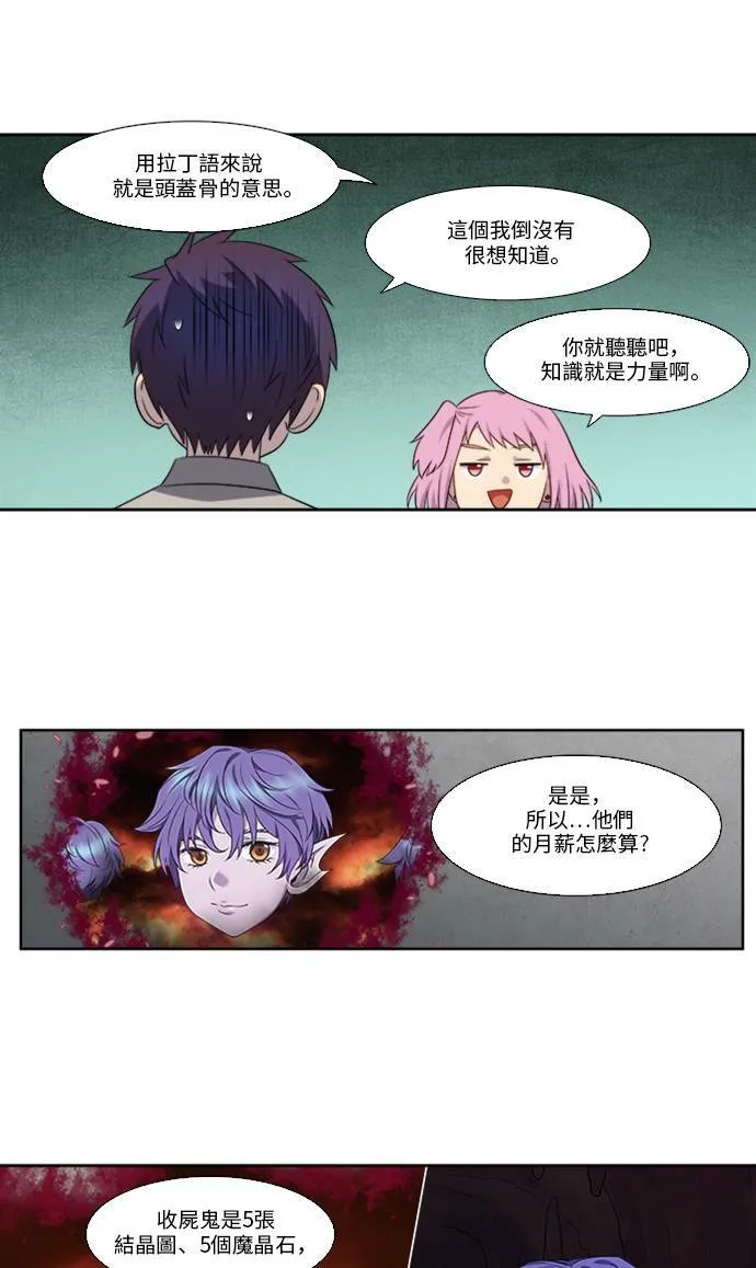 [第5季] 第8话 第8页