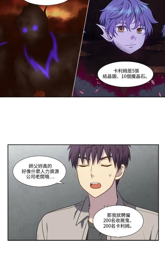 [第5季] 第8话 第9页