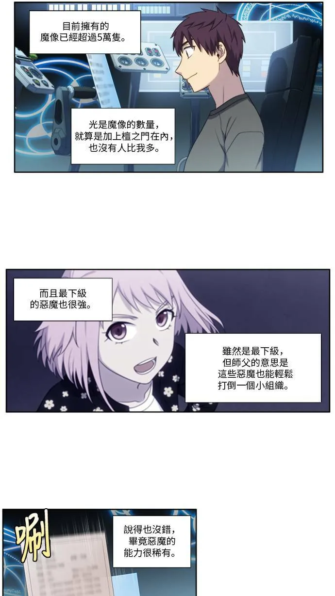 [第5季] 第8话 第19页