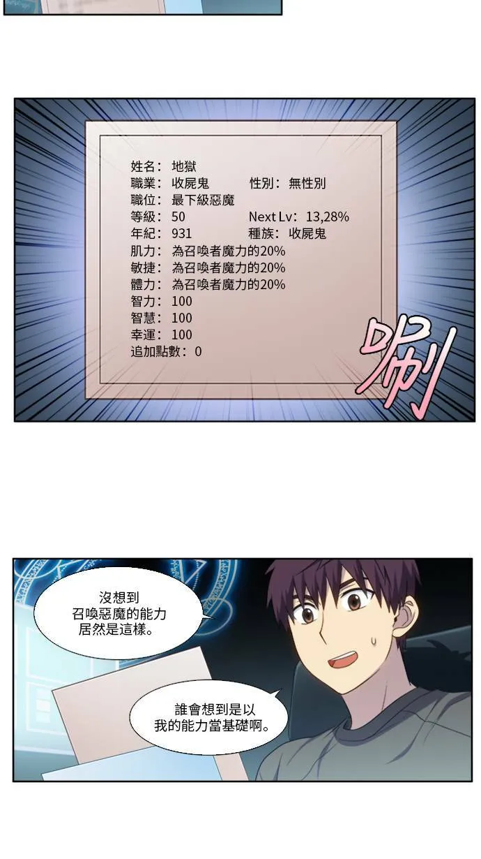[第5季] 第8话 第20页
