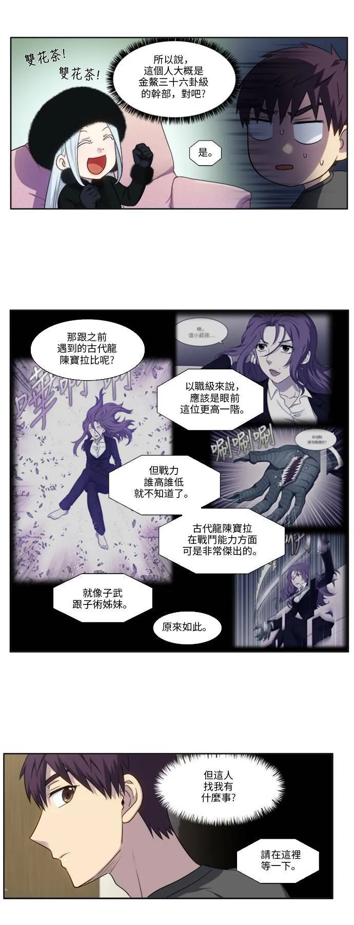 [第5季] 第9话 第6页