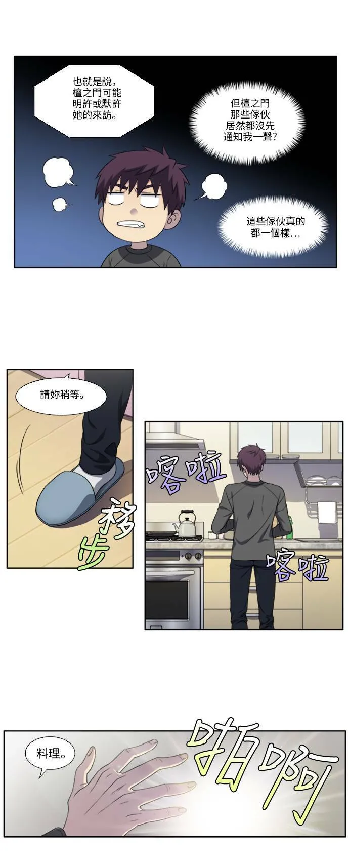 [第5季] 第9话 第8页