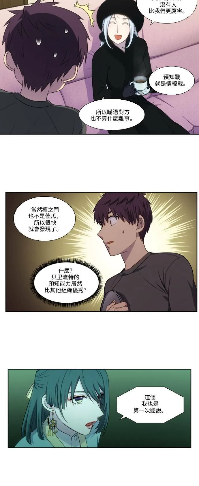 [第5季] 第9话 第12页