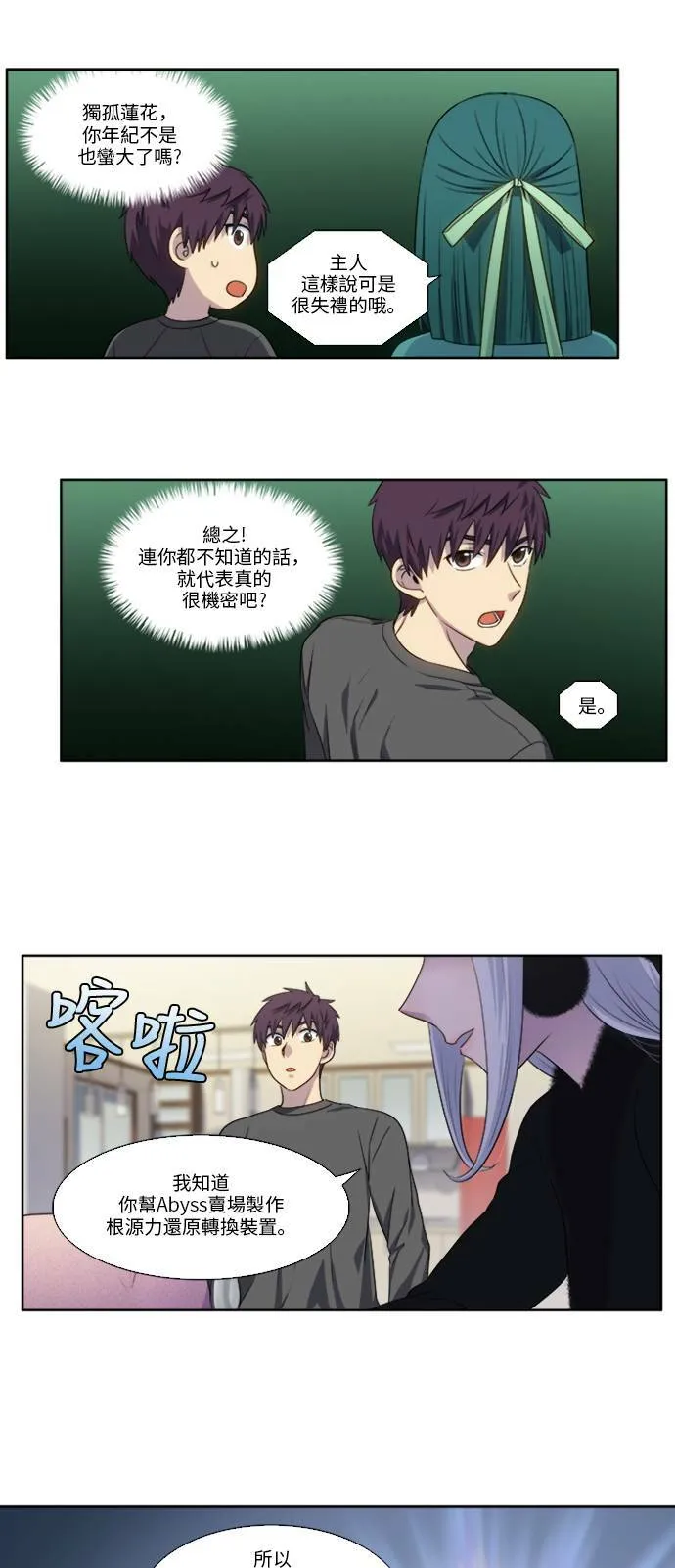 [第5季] 第9话 第13页
