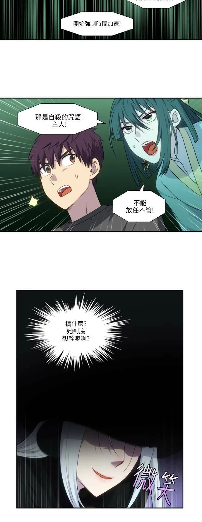 [第5季] 第9话 第20页