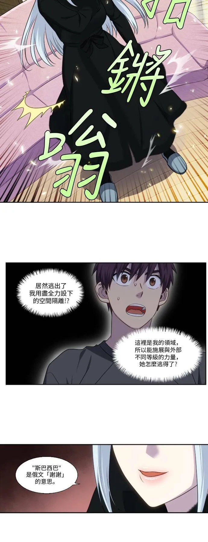 [第5季] 第10话 第4页