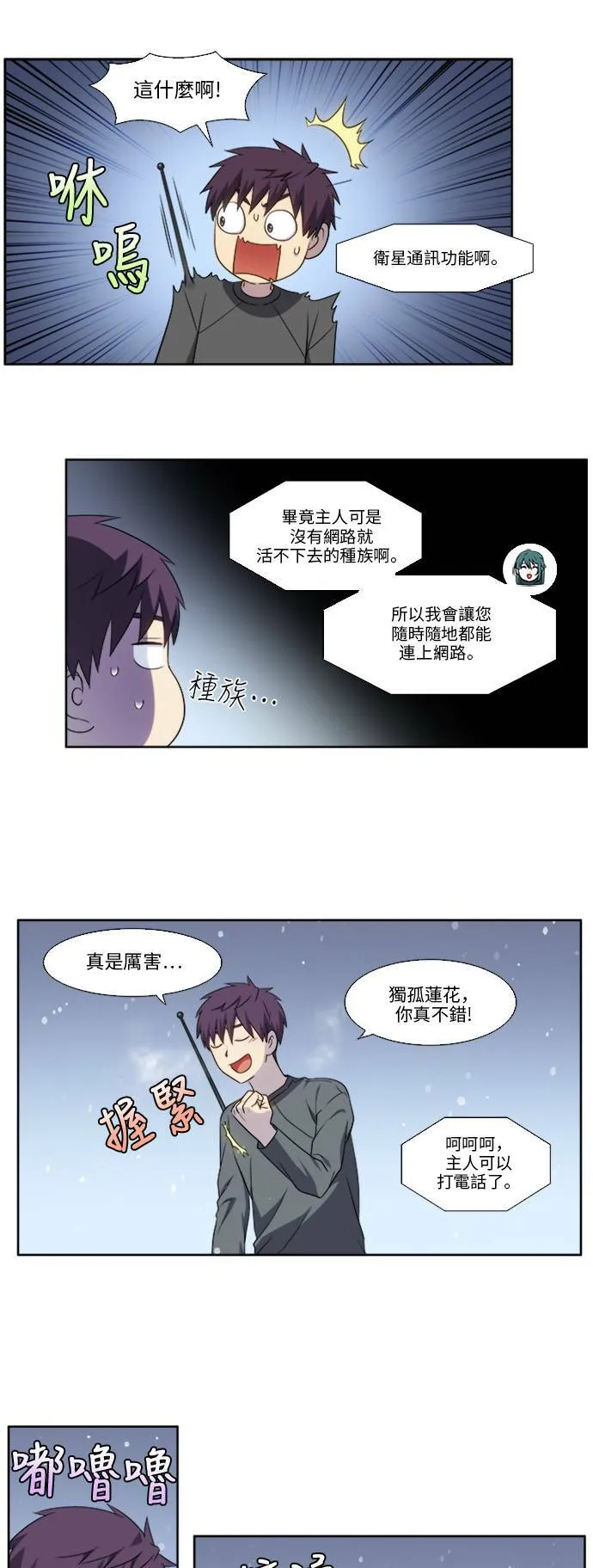 [第5季] 第10话 第11页