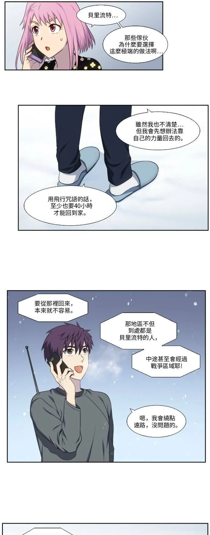 [第5季] 第10话 第13页