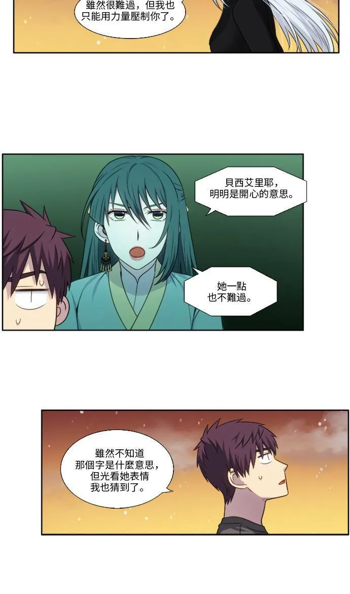 [第5季] 第11话 第3页