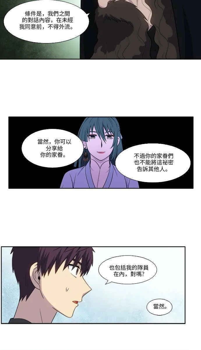 [第5季] 第14话 第21页