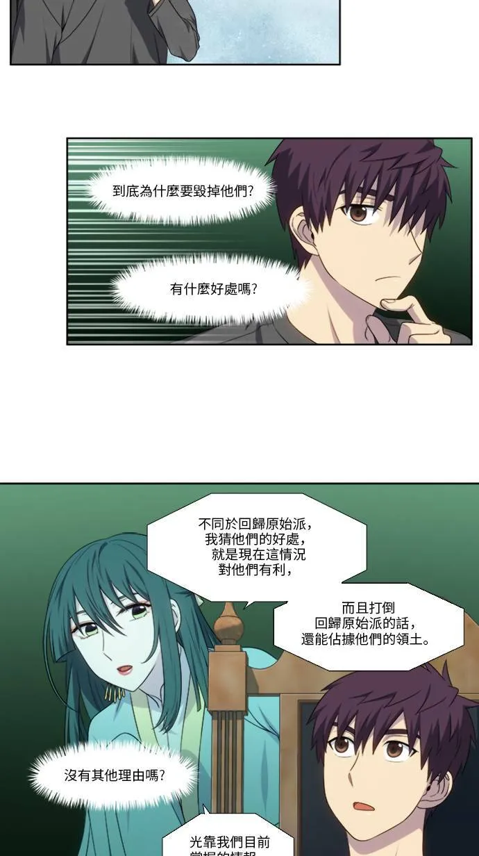 [第5季] 第14话 第26页