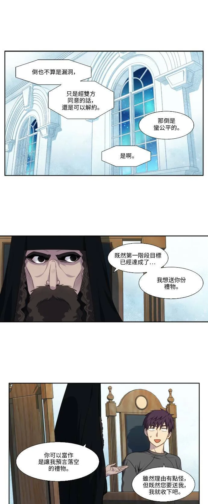 [第5季] 第15话 第3页