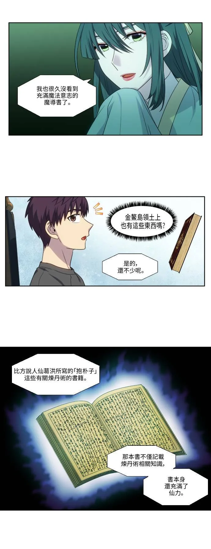 [第5季] 第15话 第6页