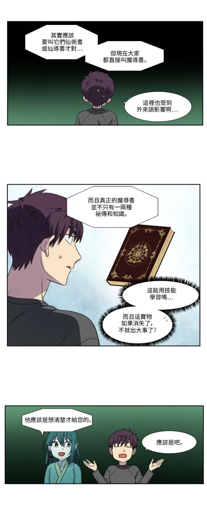 [第5季] 第15话 第7页