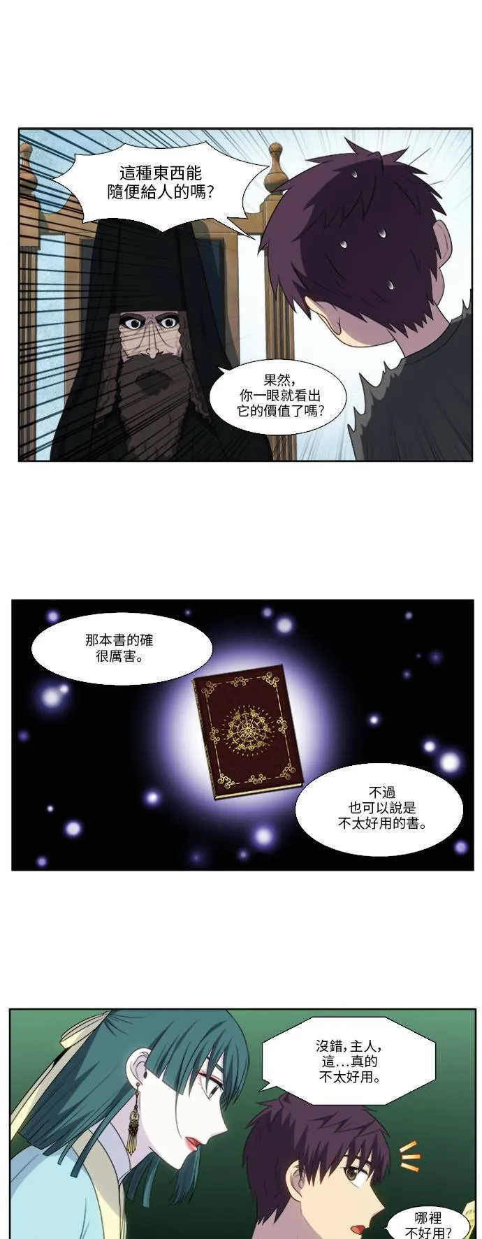 [第5季] 第15话 第9页